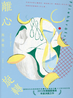 cover image of 離心旋轉（似水新封版）